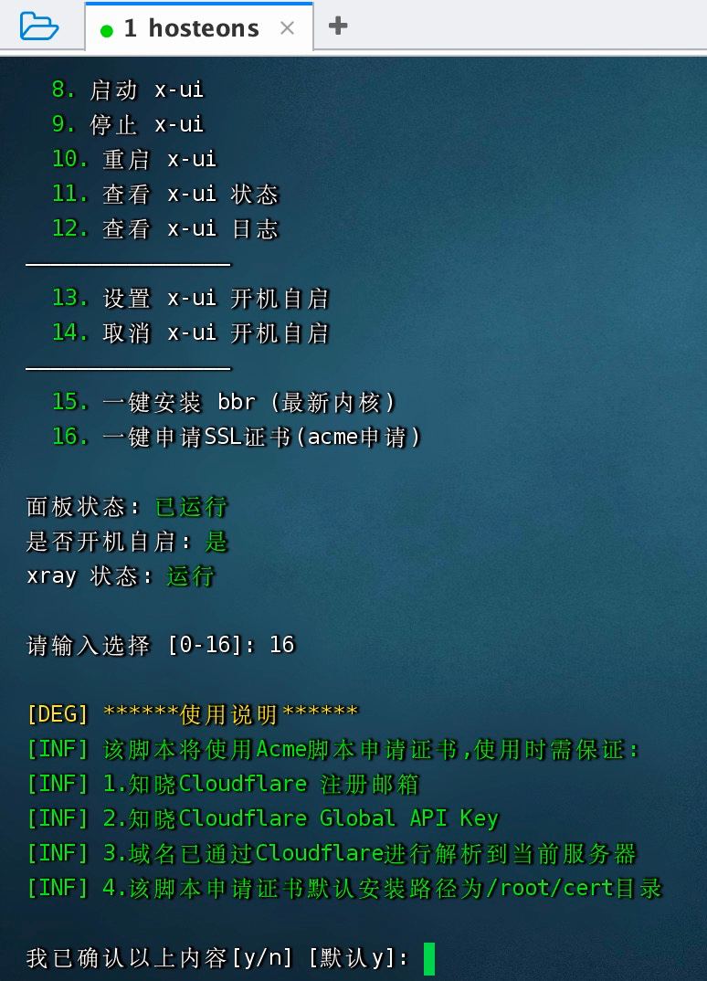 利用X-UI对SSL证书进行申请