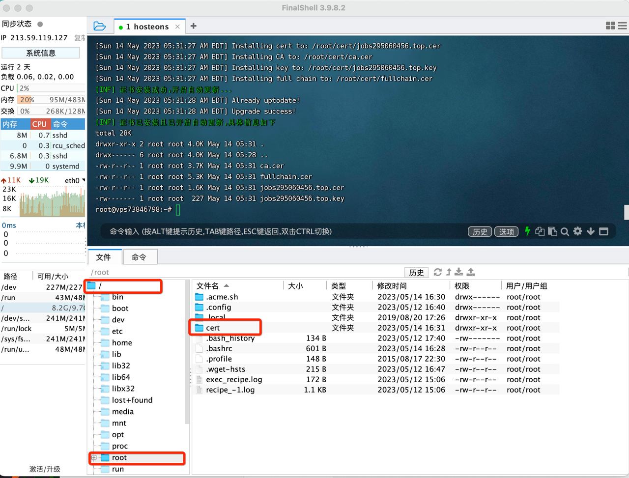 刷新→云服务器上的root:cert文件夹