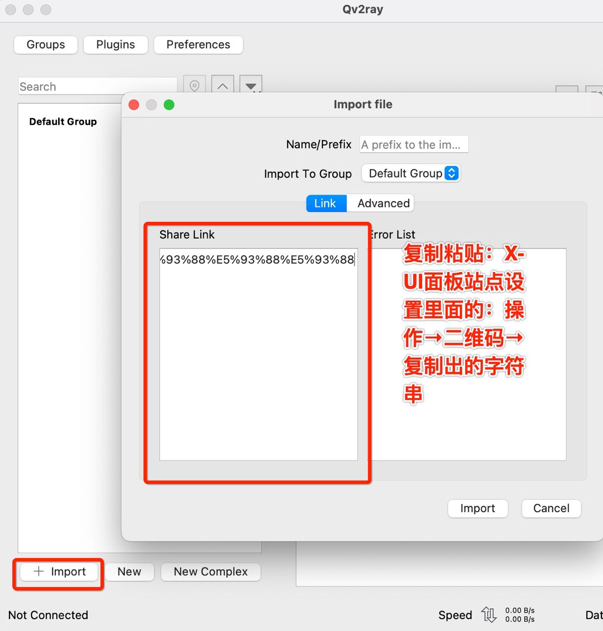 导入二维码字符串资料到qv2ray