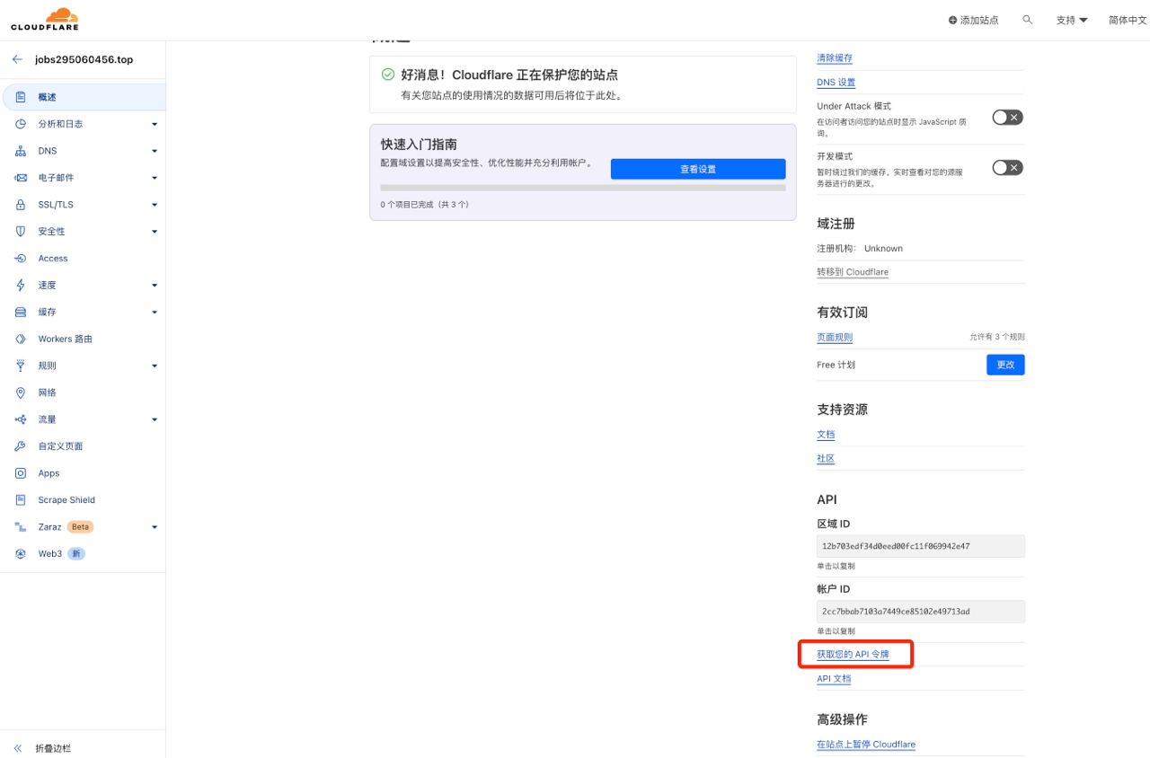 申请SSL使用到的API密钥为止