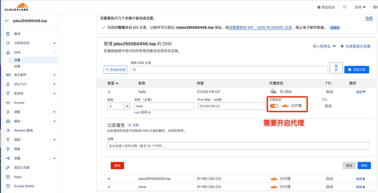 Cloudflare开启代理