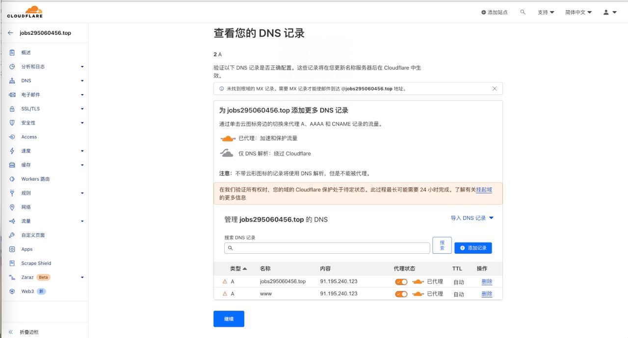 Cloudflare查看记录