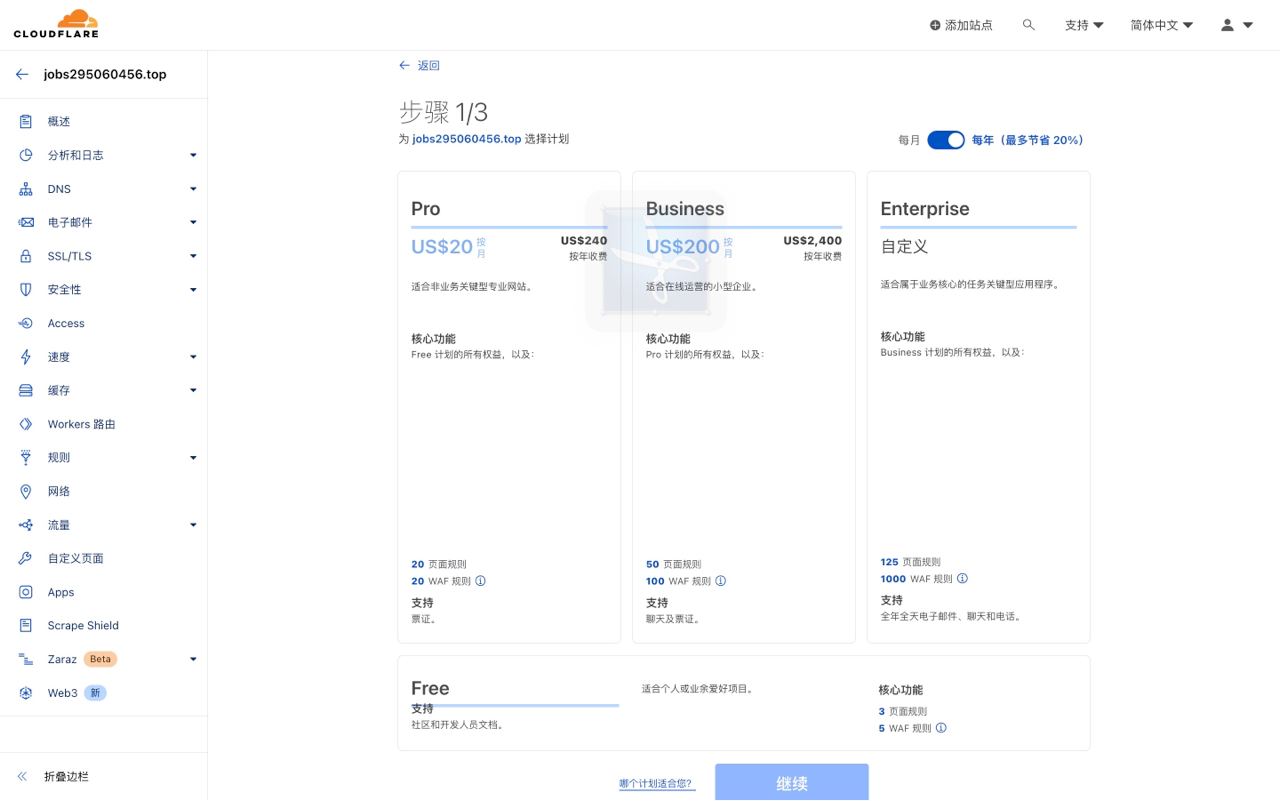 Cloudflare添加站点选择计划
