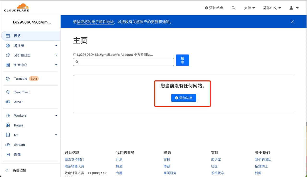 Cloudflare添加站点