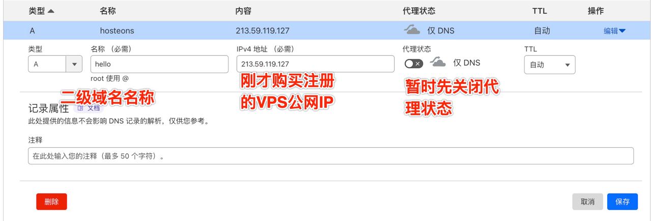 Cloudflare添加DNS公网IP