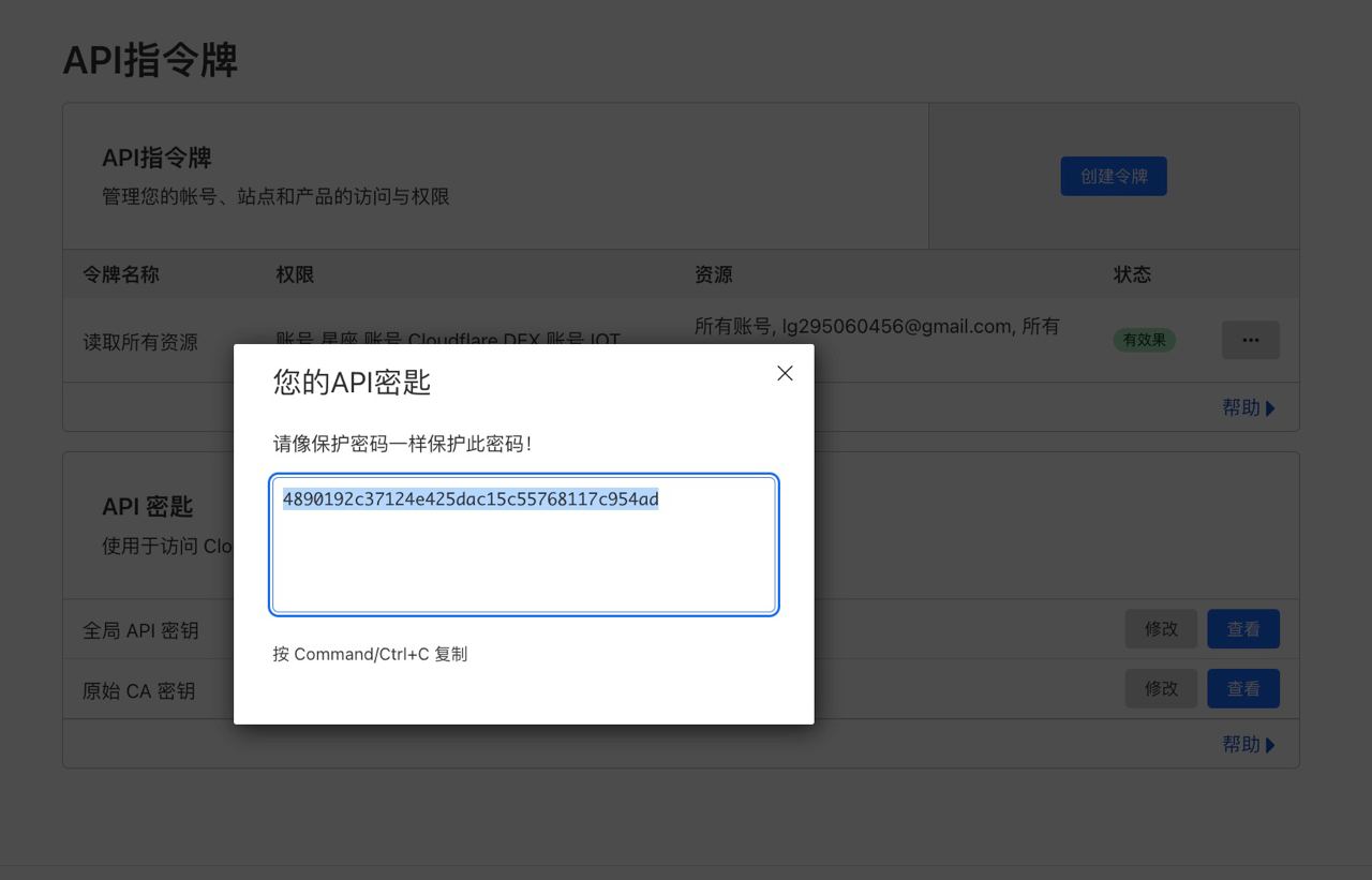Cloudflare的Api密钥🔑