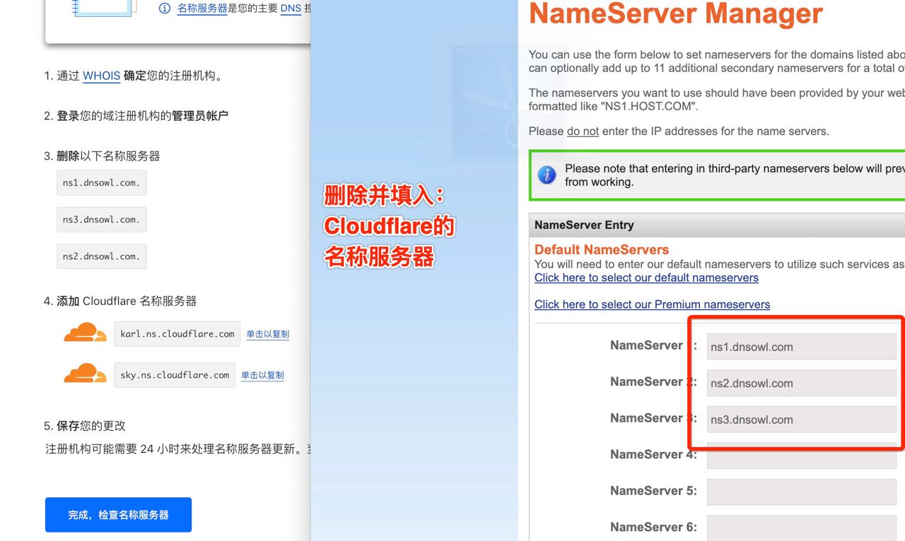 Namesilo删除并填入Cloudflare名称服务器