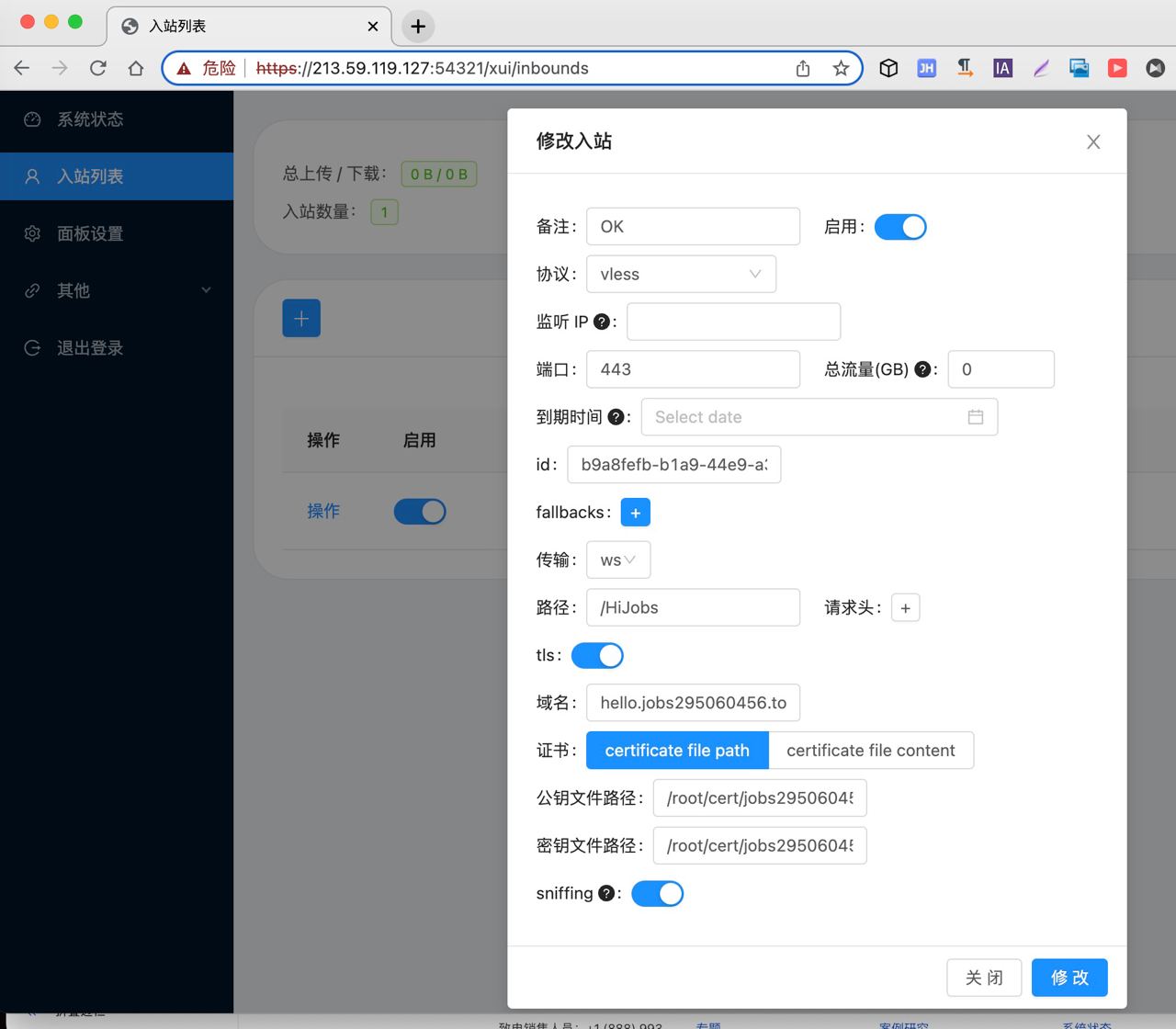 X-UI面板设置WS协议